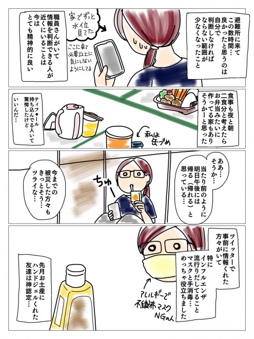 画像 写真 漫画 初めての避難所泊まり 意外と役立つ持ち物リストほか防災教訓イラスト集 16枚目 Oricon News