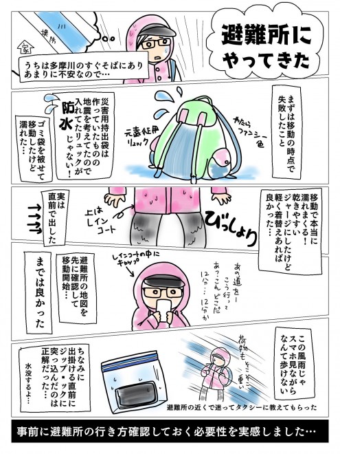 画像 写真 漫画 初めての避難所泊まり 意外と役立つ持ち物リストほか防災教訓イラスト集 14枚目 Oricon News