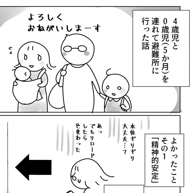 初めての避難所でわかったこと 体験漫画に反響 作者語る教訓 Oricon News