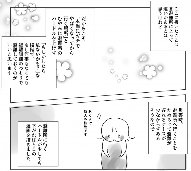 画像 写真 漫画 初めての避難所泊まり 意外と役立つ持ち物リストほか防災教訓イラスト集 8枚目 Oricon News