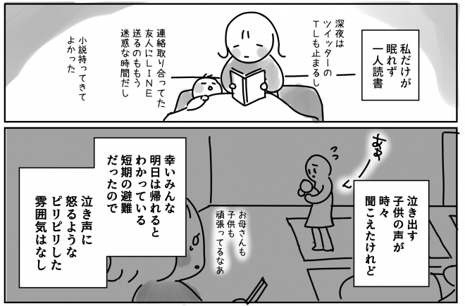 画像 写真 漫画 初めての避難所泊まり 意外と役立つ持ち物リストほか防災教訓イラスト集 12枚目 Oricon News