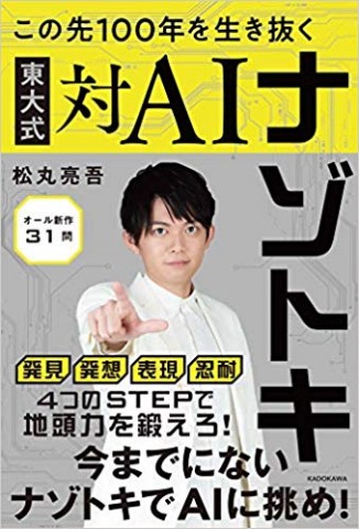 ���̐�100�N�𐶂��������厮��AI�i�]�g�L,KADOKAQWA