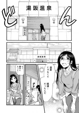 実家が銭湯の漫画家が描く 風呂 マンガに反響 今も番台に座ってます Oricon News