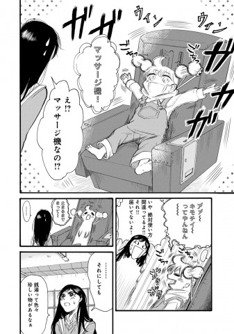 実家が銭湯の漫画家が描く 風呂 マンガに反響 今も番台に座ってます Oricon News