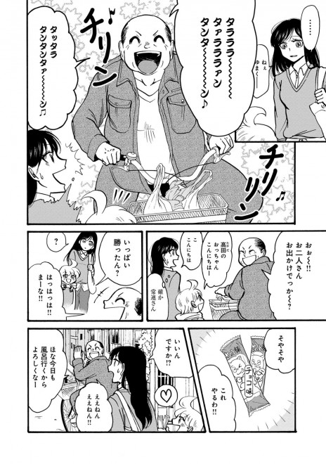 実家が銭湯の漫画家が描く 風呂 マンガに反響 今も番台に座ってます Oricon News