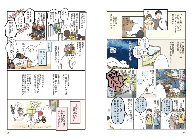 画像 写真 漫画 こんな働き方があってもいいよな 世界を旅した作者が見た海外ならではの ゆる い働き方 2枚目 Oricon News