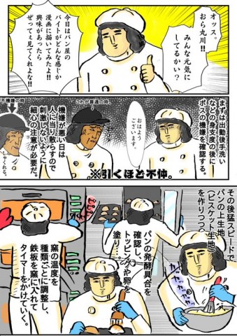 画像まとめ 漫画 0個のパンが無駄になってしまう 責任感で乗り切った 不機嫌なバイト先店長とのやりとり Oricon News