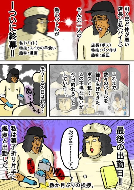 画像 写真 漫画 0個のパンが無駄になってしまう 責任感で乗り切った 不機嫌なバイト先店長とのやりとり 17枚目 Oricon News