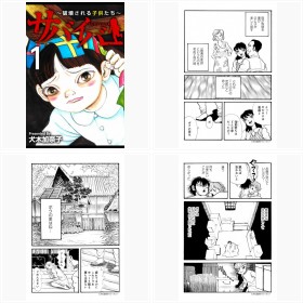 【漫画】『サバイバー〜破壊される子供たち〜』犬木加奈子 フォトギャラリー