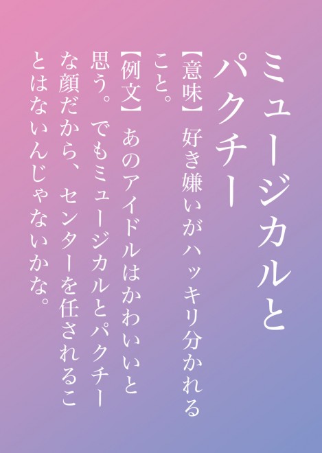 画像 写真 言葉の意味を当ててみて 妄想国語辞典 フォトギャラリー 21枚目 Oricon News