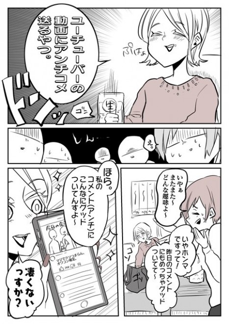 画像 写真 コメントは荒れるほどおもしろい ネットでの誹謗中傷を漫画にした作者語る アンチの心理 2枚目 Oricon News