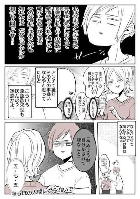 画像 写真 コメントは荒れるほどおもしろい ネットでの誹謗中傷を漫画にした作者語る アンチの心理 3枚目 Oricon News