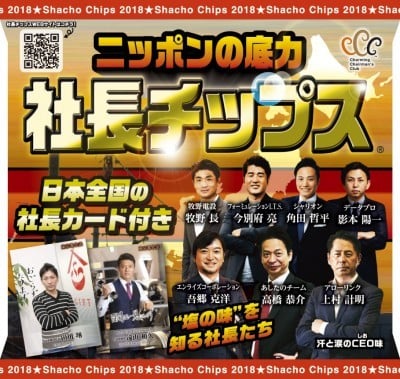 社長チップス ビジネスシーンで プロ野球チップス を上回る人気ぶり Oricon News