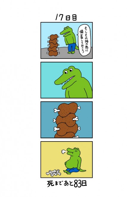 画像 写真 漫画 Snsで話題の 100日後に死ぬワニ の日めくり漫画 19枚目 Oricon News