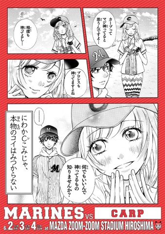 017�N�𗬐�u�����|�X�^�[�v VS CARP�@�񋟁^��t���b�e�}���[���Y