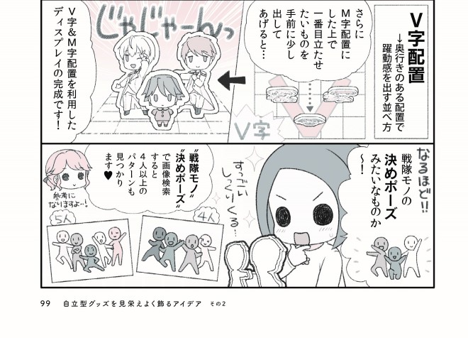 画像 写真 漫画 マネしたい実例を漫画で解説 捨てない片付け術 8枚目 Oricon News