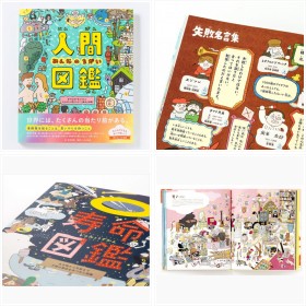 �݂�Ȃ������ē�����O�A���l����m��w�l�Ԑ}�Ӂx�ق��u�}�Ӂv�V���[�Y