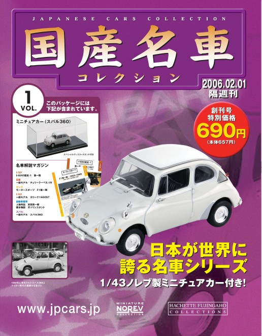 累計410号「分冊百科」の人気シリーズ「国産名車コレクション」 “立体の図鑑”を作るアシェットの矜持 | ORICON NEWS