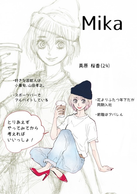 �i�ȉԂ̓}�b�`���O�������@�u�L�����N�^�[�Љ�v�@3/4