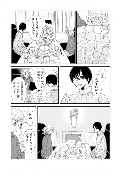 �i�ȉԂ̓}�b�`���O�������u#2 �i������v�ҁ@15/22