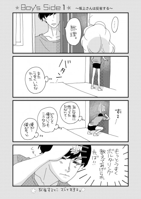 �i�ȉԂ̓}�b�`���O�������@�u�ԊO�� Boys Side�v�ҁ@3/14