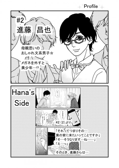 �i�ȉԂ̓}�b�`���O�������@�u�ԊO�� Boys Side�v�ҁ@5/14