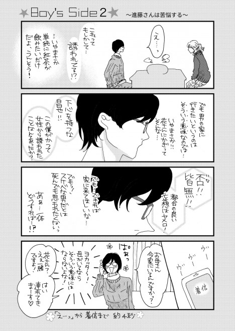 �i�ȉԂ̓}�b�`���O�������@�u�ԊO�� Boys Side�v�ҁ@6/14