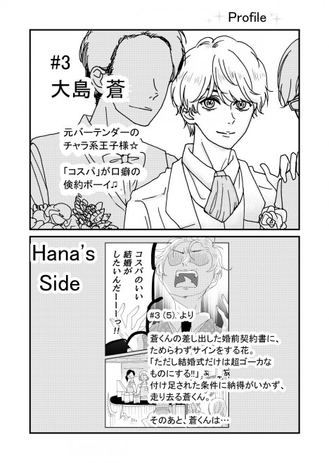 �i�ȉԂ̓}�b�`���O�������@�u�ԊO�� Boys Side�v�ҁ@8/14