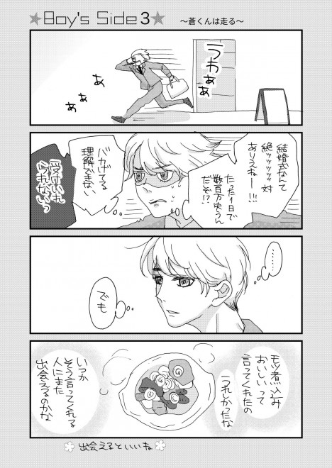 �i�ȉԂ̓}�b�`���O�������@�u�ԊO�� Boys Side�v�ҁ@9/14