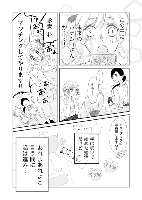 �w�i�ȉԂ̓}�b�`���O�������x�u#1 ����D�l�v��