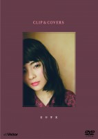 田村芽実 DVD『CLIP&COVERS』（4月8日発売）
