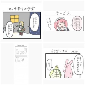 「少女のマッチが売れなかったのはなぜ?」“光と闇のギャグ漫画”ぺろ川さんフォトギャラリー