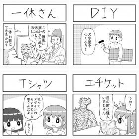 「屏風に描かれた虎を退治しろ」“一休さん”の名シーンを4コマに イワンタさんフォトギャラリー