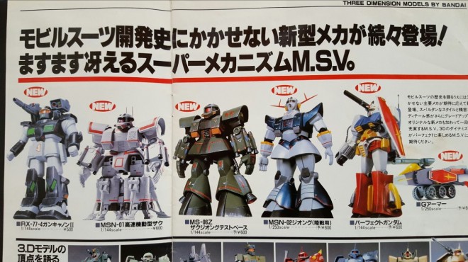 画像・写真 | 【ガンプラ思い出写真】「機動戦士ガンダムMSV決戦大百科