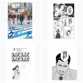 【マンガ】美容整形がテーマの漫画『Dr.クインチ』鈴川恵康