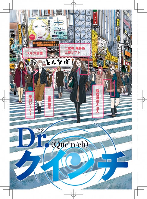 画像・写真 | 【マンガ】美容整形がテーマの漫画『Dr.ｸｲﾝﾁ』鈴川恵康 3