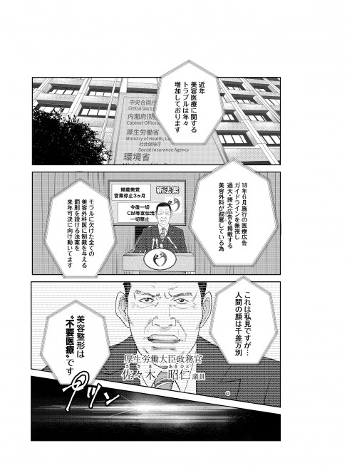 画像・写真 | 【マンガ】美容整形がテーマの漫画『Dr.ｸｲﾝﾁ』鈴川恵康 4