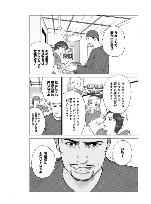 画像 写真 マンガ 美容整形がテーマの漫画 Dr ｸｲﾝﾁ 鈴川恵康 9枚目 Oricon News