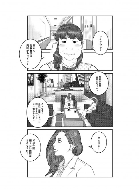 画像 写真 マンガ 美容整形がテーマの漫画 Dr ｸｲﾝﾁ 鈴川恵康 10枚目 Oricon News