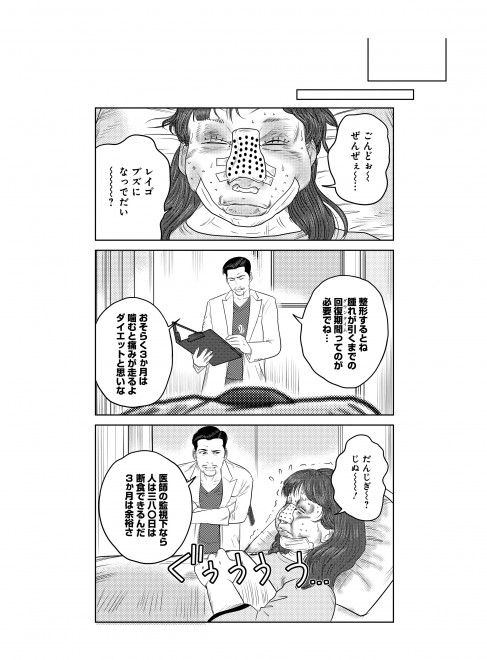 画像 写真 マンガ 美容整形がテーマの漫画 Dr ｸｲﾝﾁ 鈴川恵康 25枚目 Oricon News