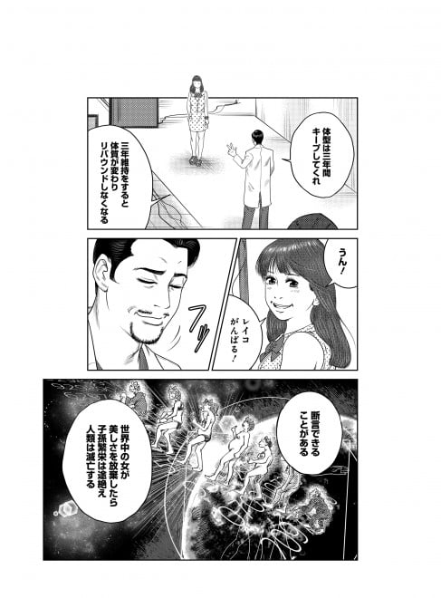 画像・写真 | 【マンガ】美容整形がテーマの漫画『Dr.ｸｲﾝﾁ』鈴川恵康