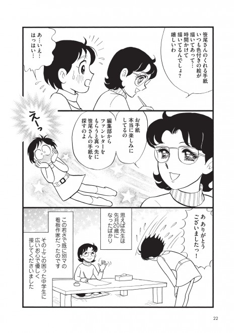 画像 写真 薔薇はシュラバで生まれる 70年代少女漫画アシスタント奮闘記 枚目 Oricon News