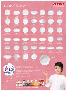 画像 写真 40周年 ヤマザキ春のパンまつり 歴代の 白いお皿 フォトギャラリー 41枚目 Oricon News