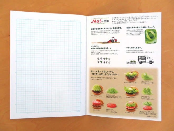 画像 写真 欲しい 話題の モスバーガー学習帳 他 食べたくなるモス人気メニュー 17枚目 Oricon News
