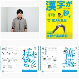 オジンオズボーン・篠宮インタビュー+『書けたらカッコイイ 漢字が秒で覚えられる!』掲載カット