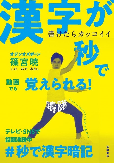 秒で漢字暗記 でブレイク 芸歴21年オジンオズボーン 篠宮が達した 芸の境地 とは Oricon News