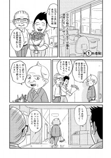 画像・写真 | 【漫画】70才妻の「私、妊娠しました」爆弾発言