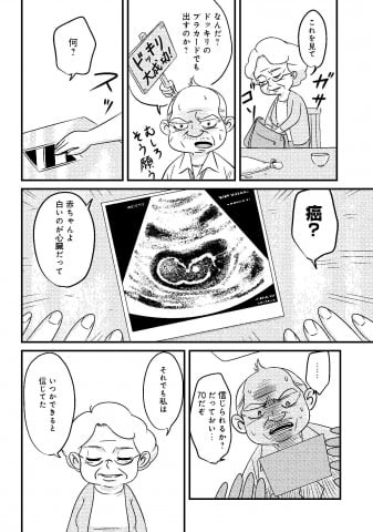 画像まとめ 漫画 70才妻の 私 妊娠しました 爆弾発言に65才夫の反応は セブンティウイザン Oricon News
