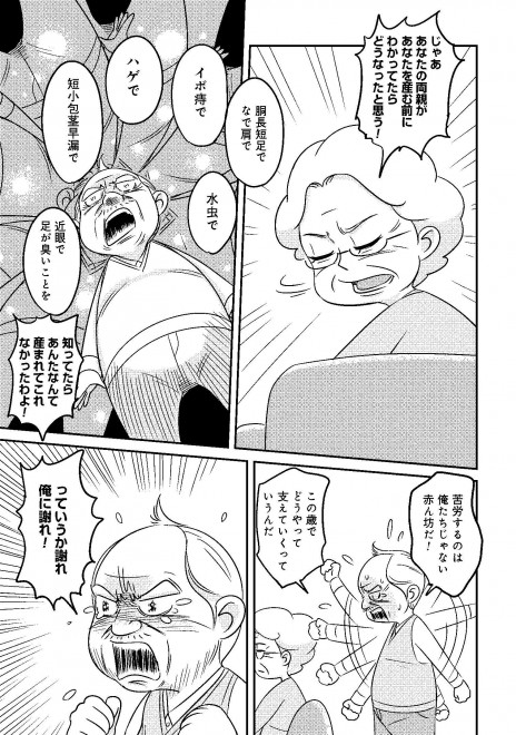 画像・写真 | 【漫画】70才妻の「私、妊娠しました」爆弾発言に