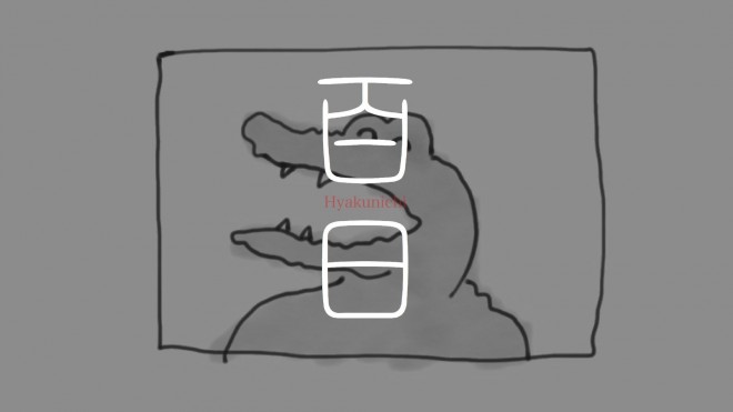 King Gnu�u�����v�̓ǂ݊ԈႦ�V���[�Y